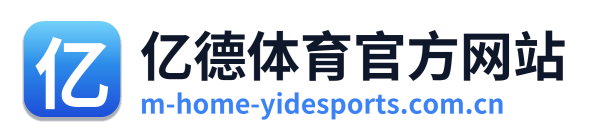 亿德体育官方网站